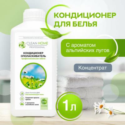 Кондиционер для белья с ароматом альпийских лугов 1000 мл – фото 11