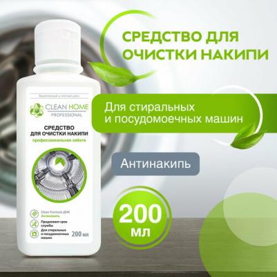 Очиститель накипи "Экспресс эффект" 200 мл – фото 4
