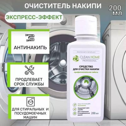 Очиститель накипи "Экспресс эффект" 200 мл – фото 6