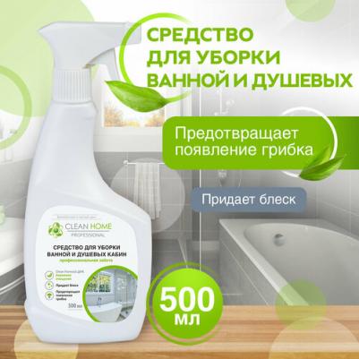 Средство для чистки ванн и душевых кабин 500 мл