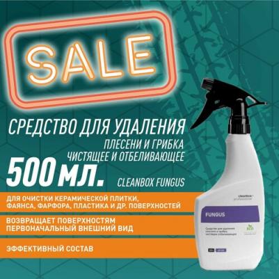 Средство для удаления плесени и грибка Fungus 133205 0,5 л