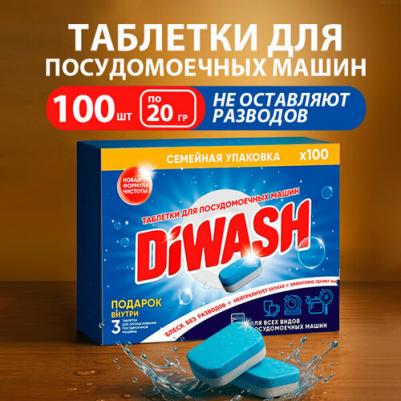 Таблетки для посудомоечных машин 100 штук – фото 17