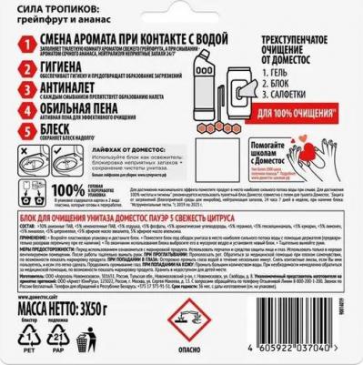 Блок для очищения унитаза Сила тропиков, 3х50 г – фото 1