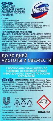 Стикер для унитаза Морская свежесть 30 г – фото 14