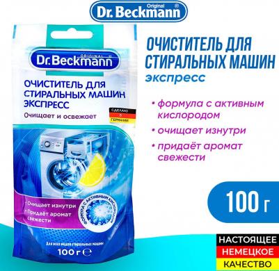 Очиститель стиральной машины с ароматом лимона 100 гр Cleans & Freshens, средство для чистки стиральной машины – фото 4