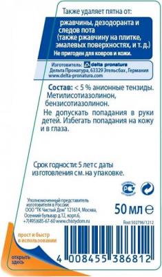 Пятновыводитель (ржавчина и дезодорант) – фото 4