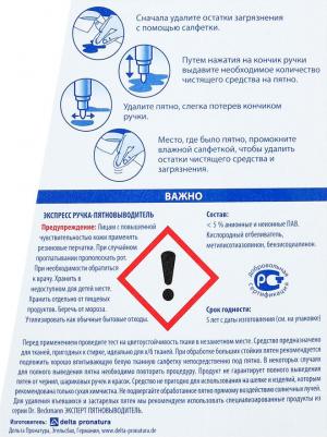 Ручка-пятновыводитель Экспресс – фото 7