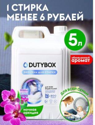 Гель для стирки белья универсальный для всех типов тканей гипоаллергенный 0+ 5л