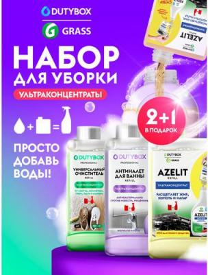 Спрей для уборки Набор для уборки.Азелит антижир, Антиналет для ванной, Очиститель-антипыль – фото 1