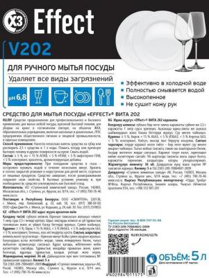Средство для мытья посуды Vita 5 л (концентрат) – фото 6