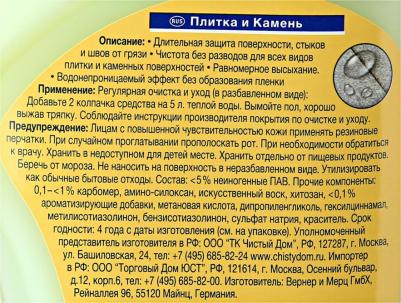 Универсальное чистящее средство для мытья полов для камня и кафеля 1 л – фото 2