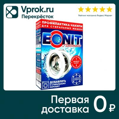 Средство для удаления накипи Automatic таблетки 1 кг – фото 5