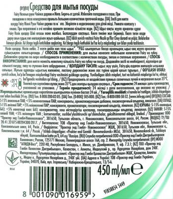 Гель Нежные ручки Чайное дерево и мята для мытья посуды 900 мл – фото 10