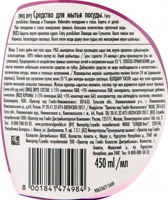 Средство для мытья посуды Pure & Clean лаванда и розмарин 450 мл – фото 3