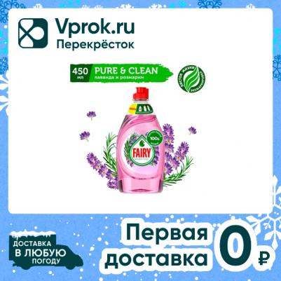 Средство для мытья посуды Pure & Clean лаванда и розмарин 450 мл – фото 7