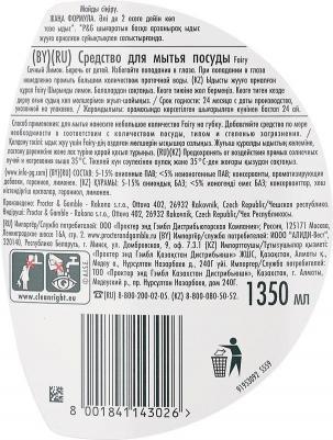 Средство для мытья посуды Сочный Лимон 1.35 л – фото 10