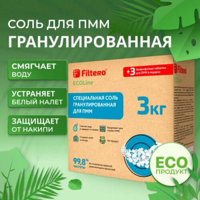 Соль для посудомоечных машин гранулированная, 3 кг + ECOLine, 3 таблетки