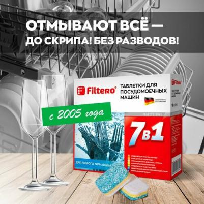 Средство для посудомоечных машин 701 таблетки 7 в 1 16 шт