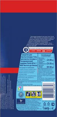 Гель для посудомоечных машин Shine & Protect All in1 1 л – фото 2