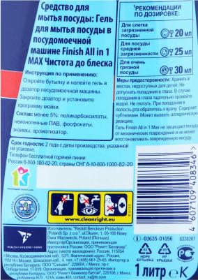 Гель для посудомоечных машин Shine & Protect All in1 1 л – фото 14