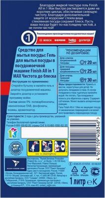 Гель для посудомоечных машин Shine & Protect All in1 1 л – фото 15
