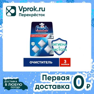 Очиститель для посудомоечных машин в таблетках 3шт – фото 8