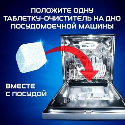 Очиститель для посудомоечных машин в таблетках 3шт – фото 10