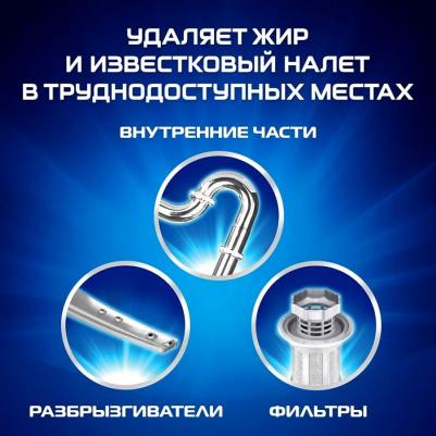 Очиститель для посудомоечных машин в таблетках 3шт – фото 14