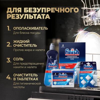 Ополаскиватель для ПММ All in1 Max Shine&Protect, 800 мл – фото 12