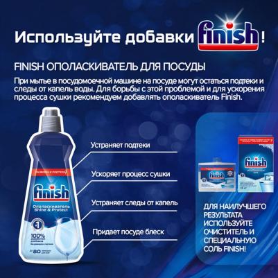 Ополаскиватель для ПММ All in1 Max Shine&Protect, 800 мл – фото 13