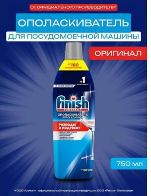 Ополаскиватель для посудомоечных машин – фото 5