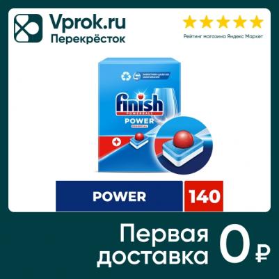 Средство для мытья посуды в посудомоечной машине power 140 шт – фото 1