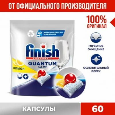 Средство для мытья посуды в посудомоечной машине quantum лимон 60 шт – фото 5