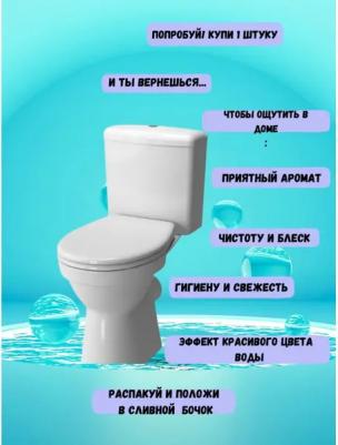 Таблетки для сливного бачка "Морская свежесть", 10 шт – фото 5