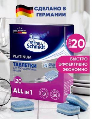 Таблетки для посудомоечной машины Platinum 20 таб
