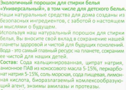 Порошок для стирки белья универсальный, 1 кг – фото 2