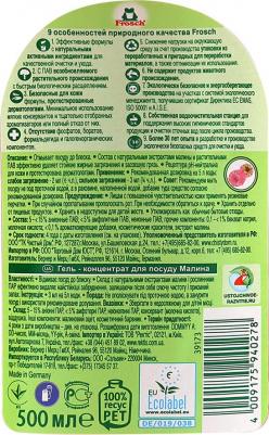 Гель для мытья посуды концентрированный, с ароматом малины, 0,5 л (№1) – фото 11