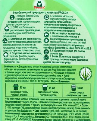 Ополаскиватель для белья концентрированный Алое Вера, 0,75л – фото 5