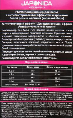 Кондиционер для белья с антибактериальным эффектом и ароматом белой розы и жасмина, 480 мл – фото 4