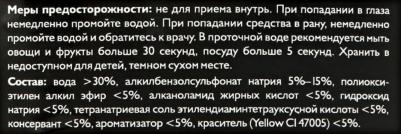 Жидкость для мытья посуды овощей и фруктов свежий лайм, 600 мл – фото 7