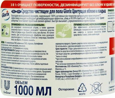 Средство для мытья пола Цветущая яблоня и ландыш 1000 мл – фото 4