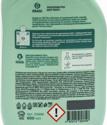 Чистящее экосредство для ванн CRISPI 600мл – фото 5