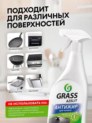 Чистящее средство "Azelit" (казан), 600 мл – фото 10
