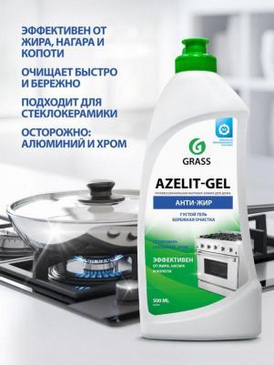 Чистящее средство для кухни "Azelit", анти-жир, щелочное, 500 мл – фото 8