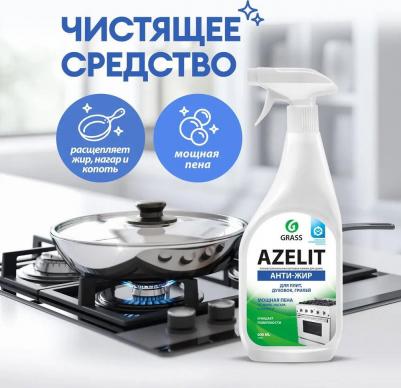 Чистящее средство для кухни "Azelit", анти-жир, щелочное, 600 мл – фото 3