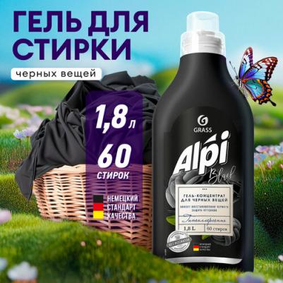 Гель для стирки Alpi Black для чёрного и тёмного, жидкое средство для стирки 1,8л 60 стирок – фото 11