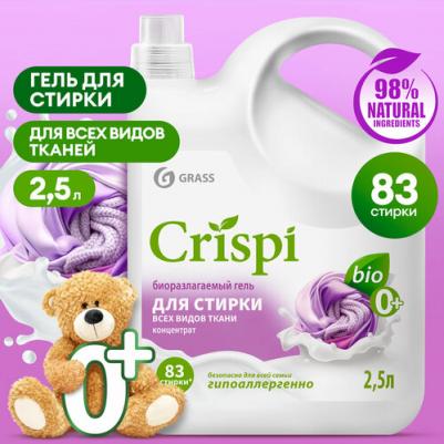Гель для стирки Crispi для всех видов тканей, концентрат 2,5 л – фото 6
