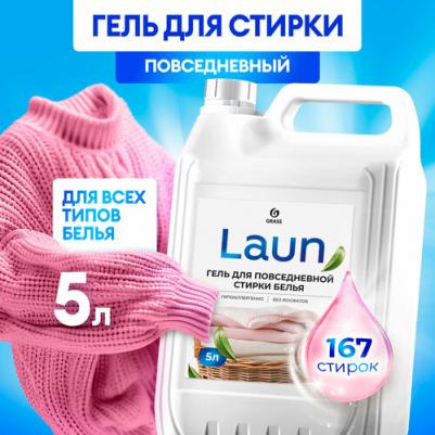 Гель для стирки Laun Гель для повседневной стирки белья концентрат – фото 5