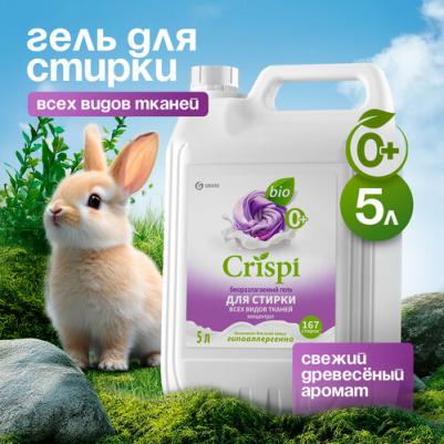 Гель для стирки всех видов тканей CRISPI 5 кг – фото 6