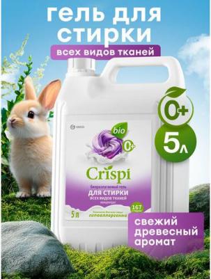 Гель для стирки всех видов тканей CRISPI 5 кг – фото 7